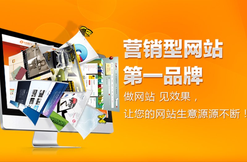 数字化时代的新型营销利器——企业网站制作